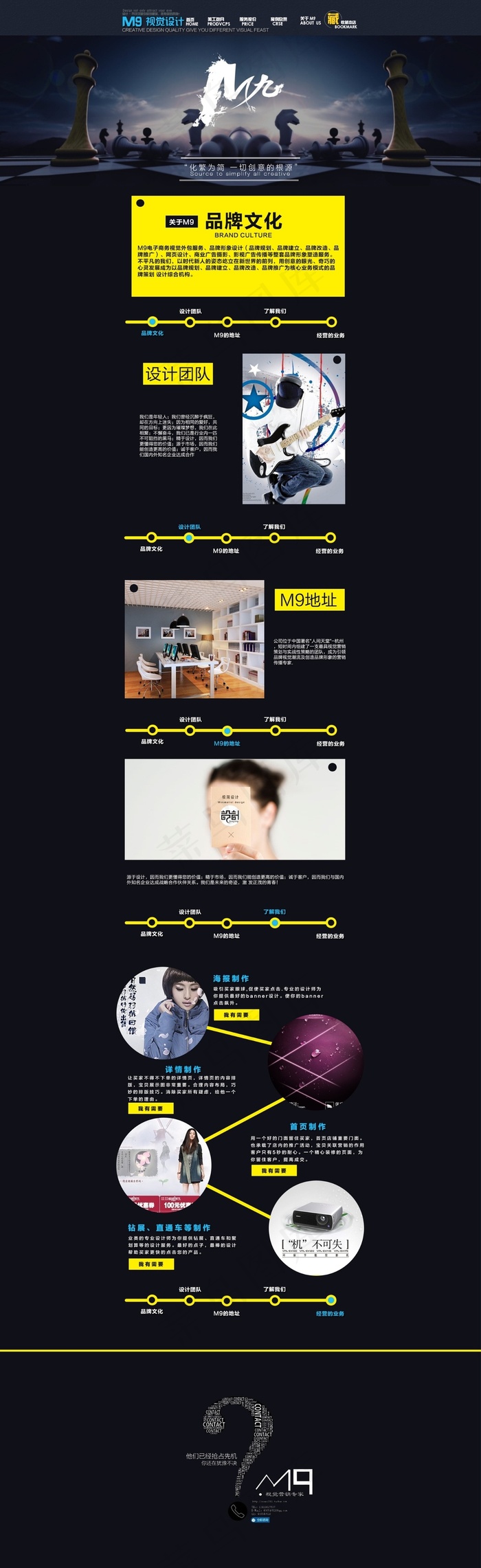 M9工作室专题页