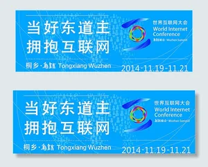 乌镇互联网大会图片