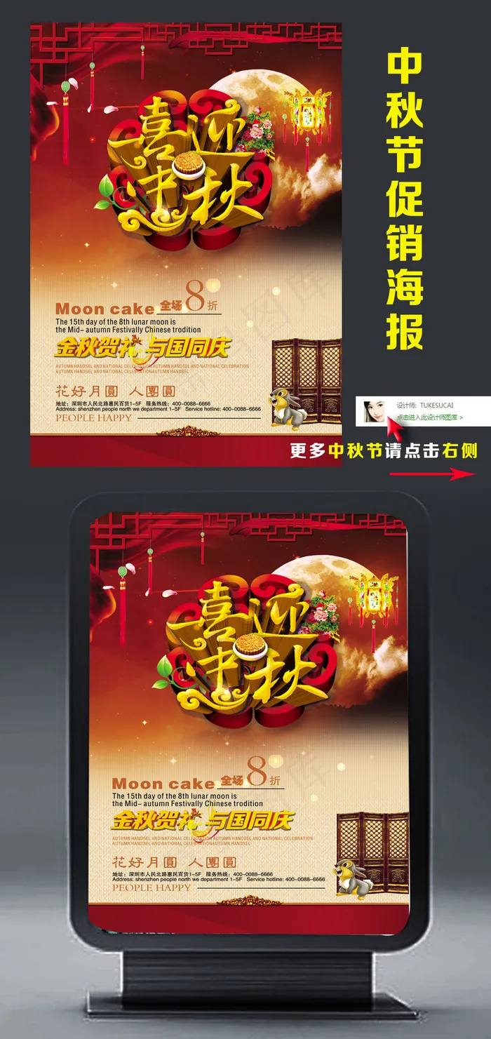 喜迎中秋中秋节海报设计