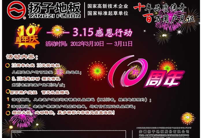扬子地板图片psd模版下载