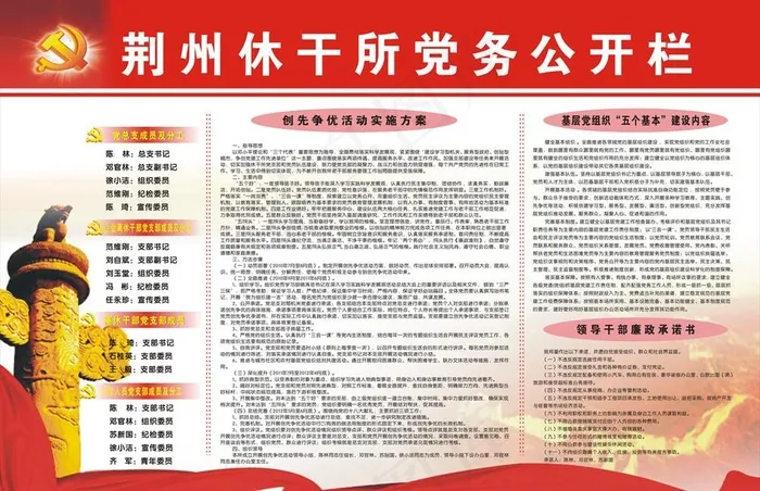 党务公开栏cdr矢量模版下载