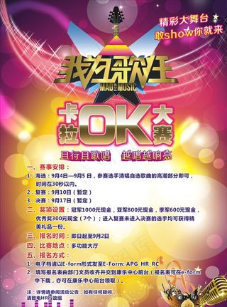 我为歌狂 卡拉OK大赛图片