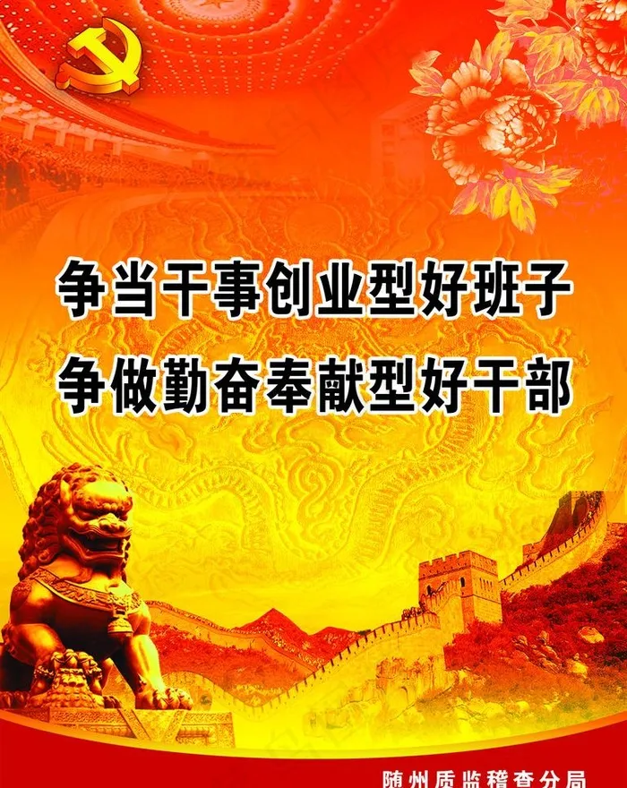 党建红色背景图片psd模版下载