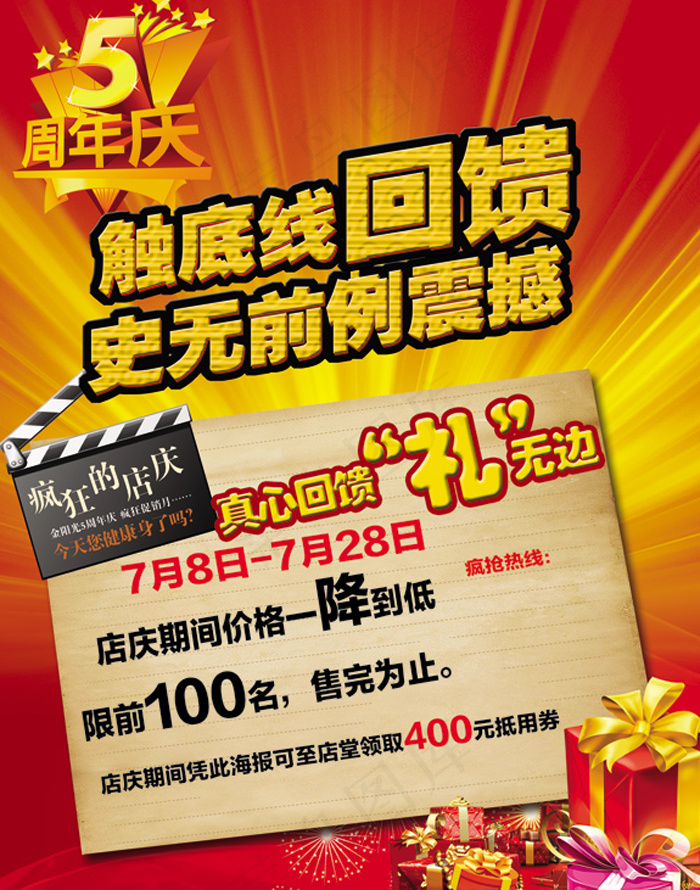 精美礼品包装盒(1701X2291(DPI:200))psd模版下载