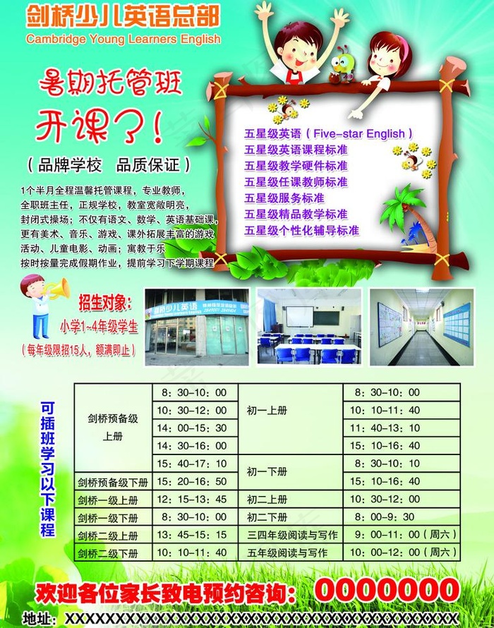 剑桥少儿英语宣传单(2551X3437(DPI:300))psd模版下载
