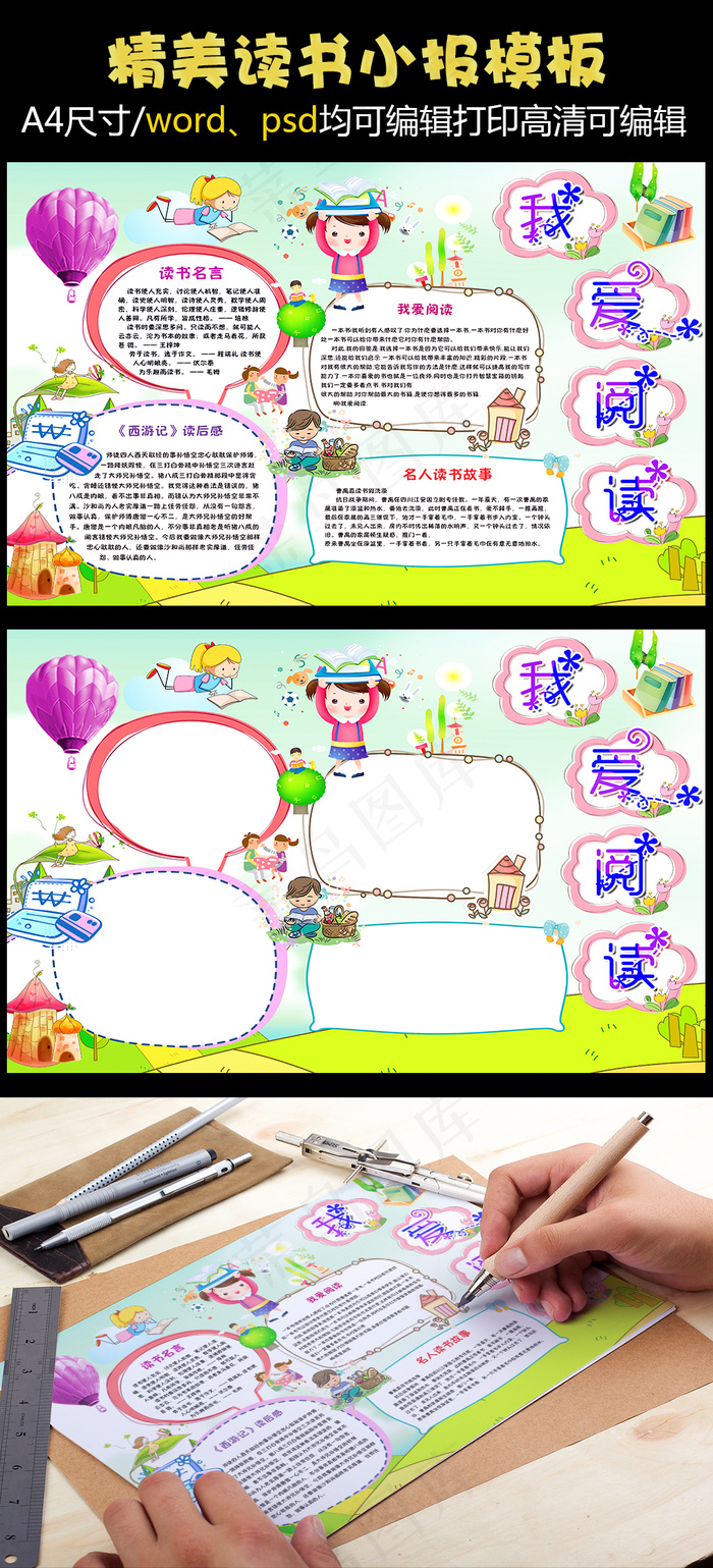 寒暑假卡通小学生读书小报儿童阅读手...