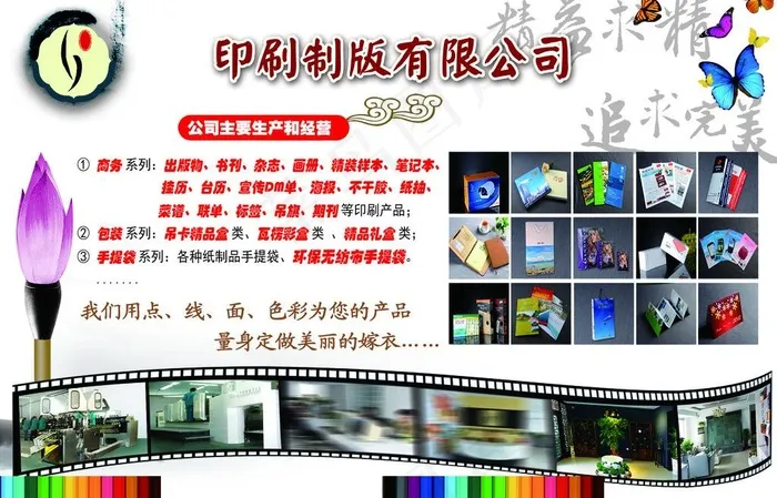 印刷公司彩页图片(4937X3449(DPI:600))psd模版下载