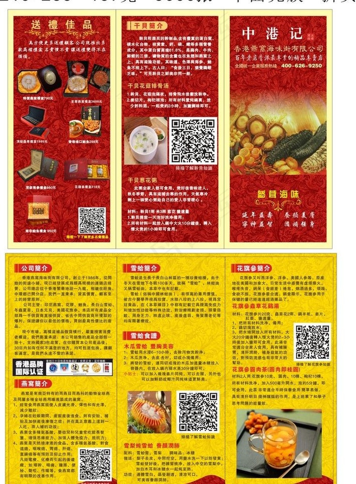 燕窝三折页图片cdr矢量模版下载
