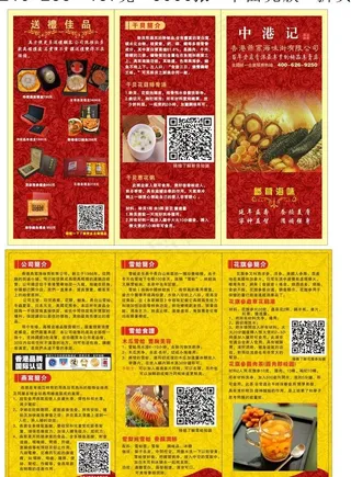 燕窝三折页图片