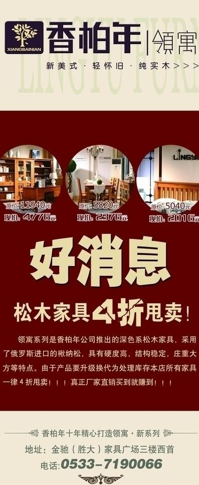 家具x展架图片psd模版下载