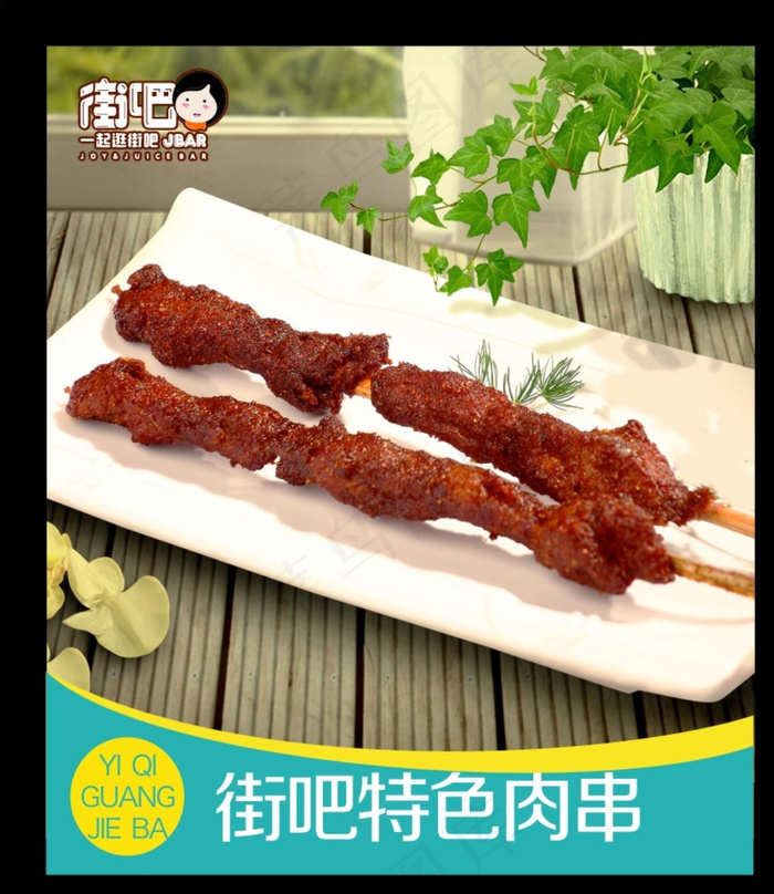 特色肉串图片cdr矢量模版下载