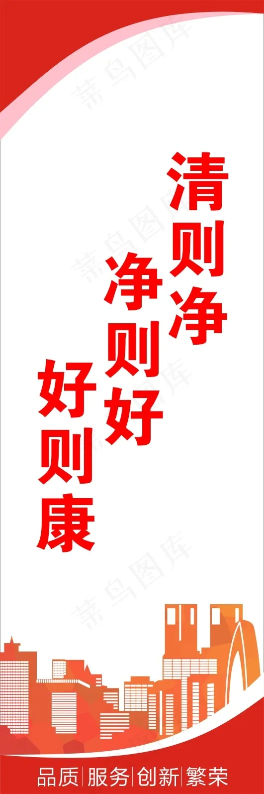 净则好cdr矢量模版下载