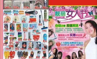 38妇女节超市dm图片