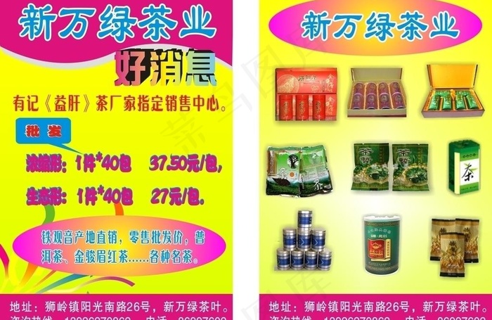 茶叶 广告图片cdr矢量模版下载