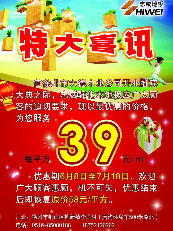 特大喜讯图片psd模版下载