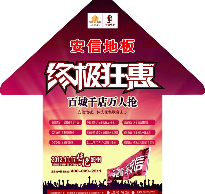 安信地板 终极狂惠图片(4724X4724(DPI:200))psd模版下载