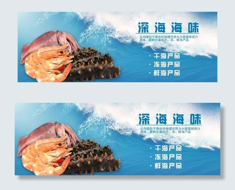 海鲜海报(2348X968(DPI:72))psd模版下载