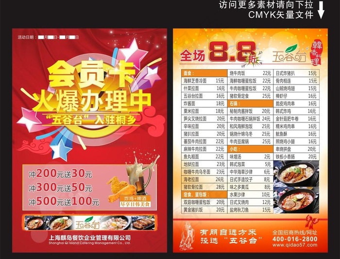 会员卡办理传单cdr矢量模版下载