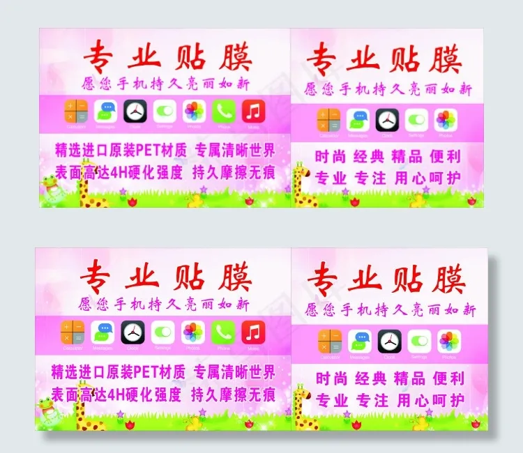 贴膜cdr矢量模版下载