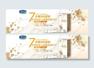 益生菌粉海报图片
