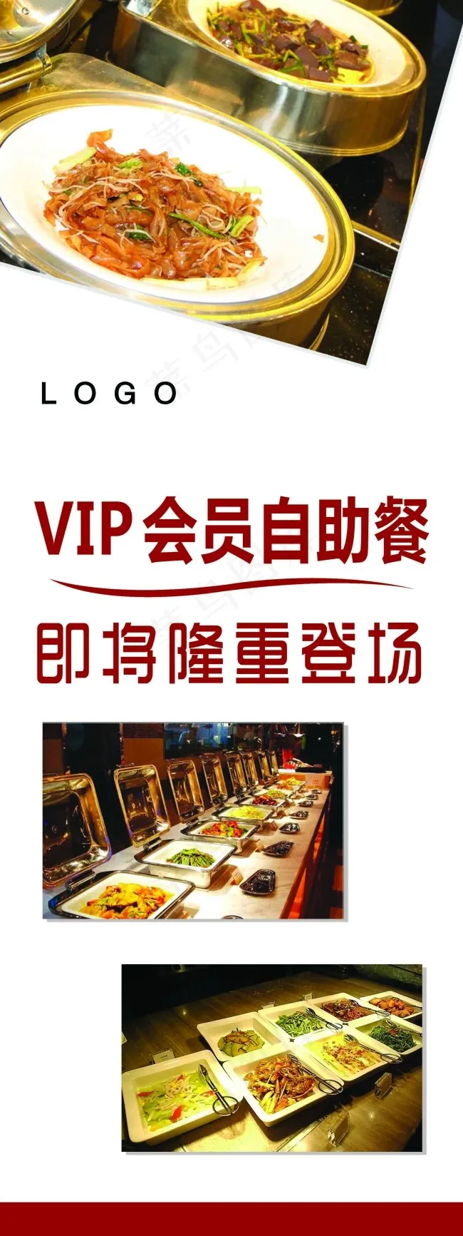 会员自助餐(2362X6299(DPI:100))psd模版下载