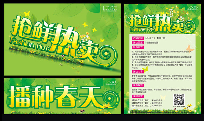 春季热卖宣传海报设计矢量素材ai矢量模版下载