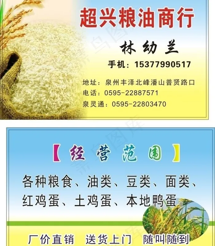 粮油商行图片cdr矢量模版下载