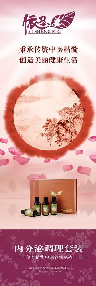 依圣美中医药拓展架图片(1701X4535(DPI:72))psd模版下载