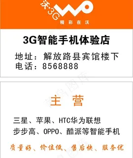 3g沃 名片图片