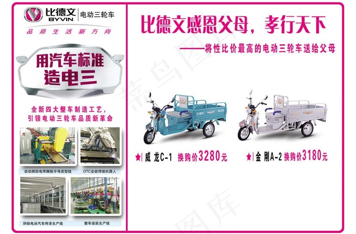比德文电动车图片psd模版下载