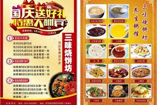 十一国庆节宣传页