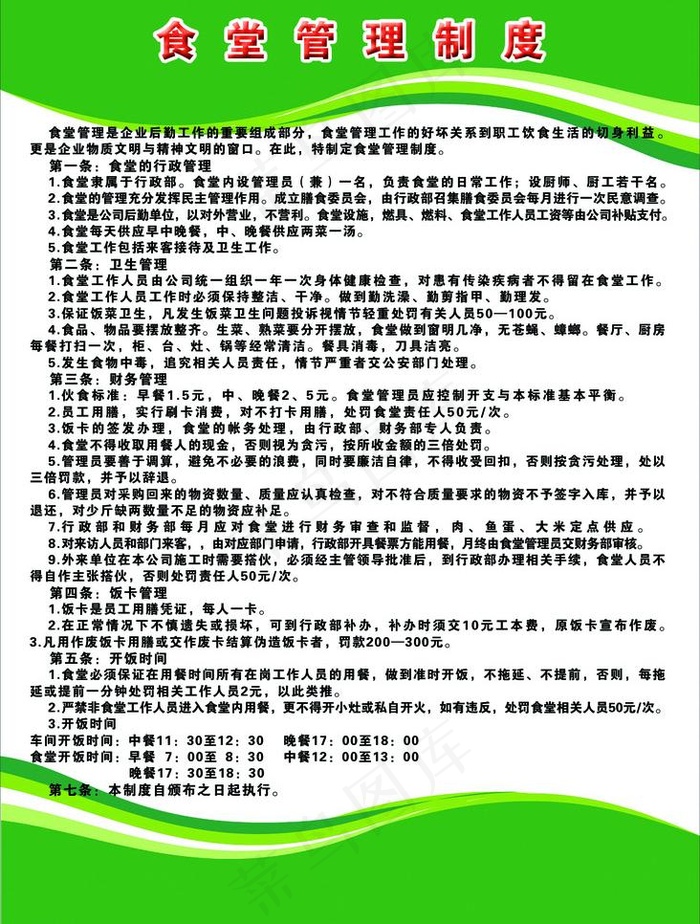 食堂管理制度图片psd模版下载