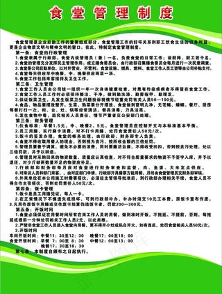 食堂管理制度图片
