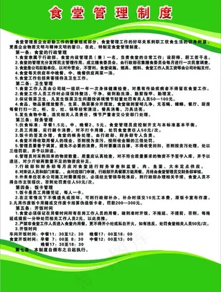 食堂管理制度图片