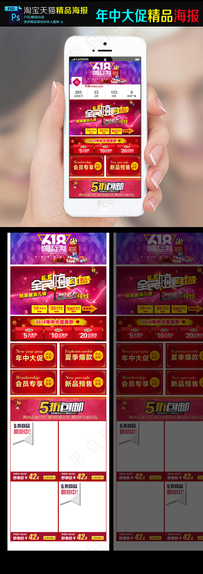 淘宝年中大促京东618手机端店铺首...psd模版下载