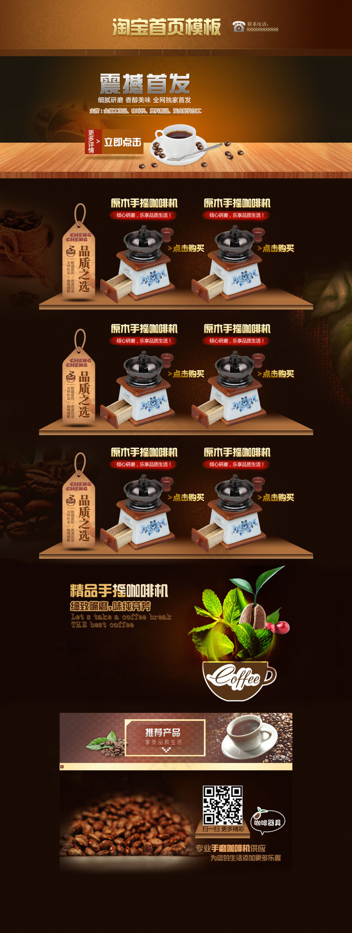 淘宝咖啡产品店铺首页模板PSD素材