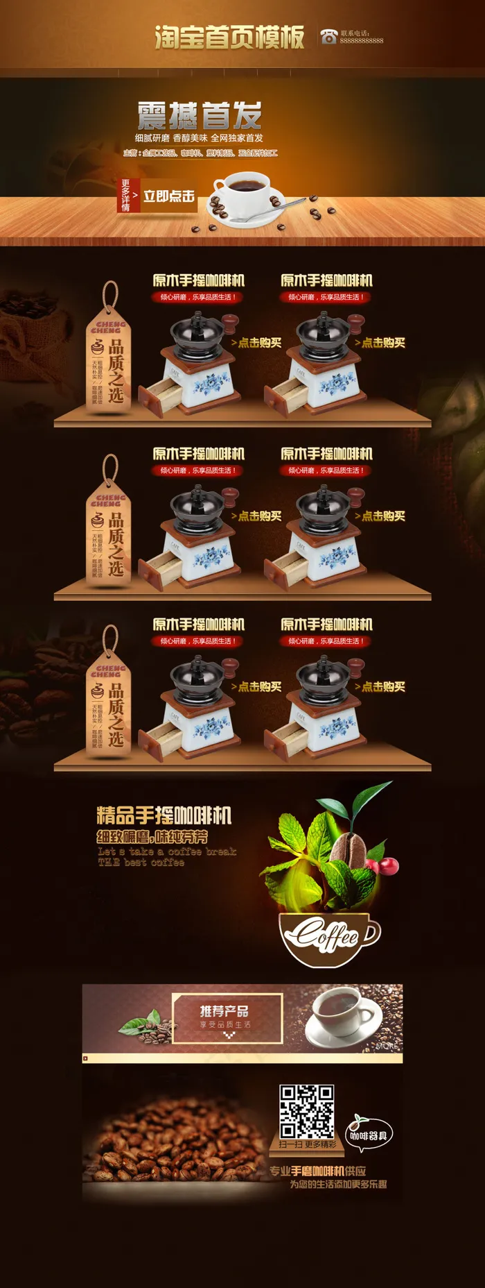 淘宝咖啡产品店铺首页模板PSD素材
