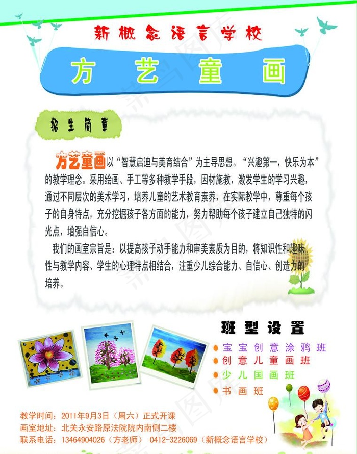 儿童美术学校招生海报图片psd模版下载