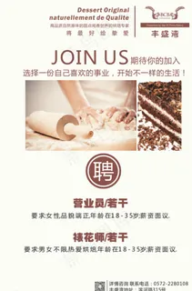 招聘海报图片
