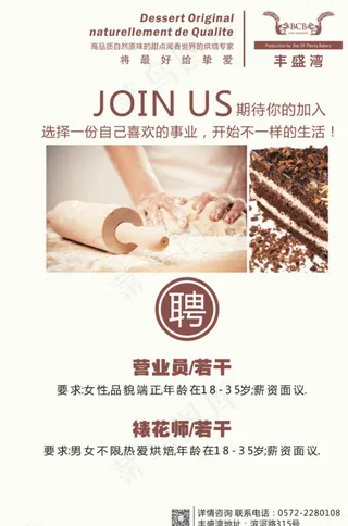 招聘海报图片