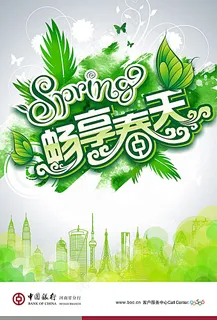 春天海报设计