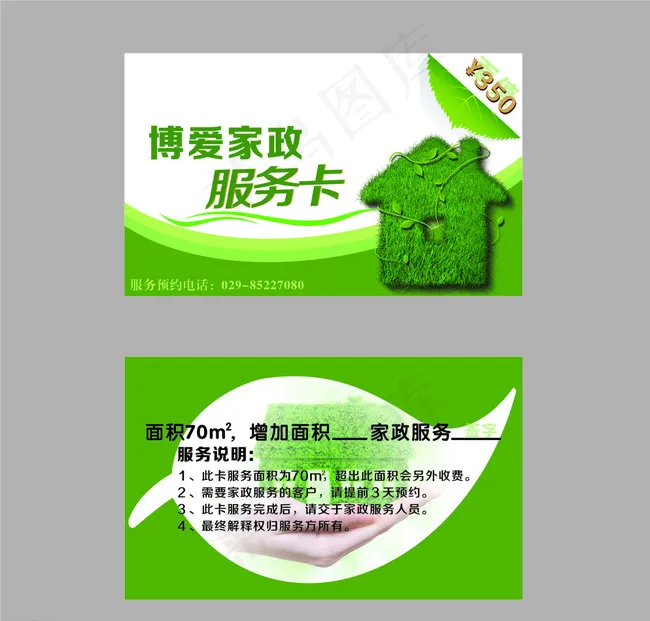 家政服务卡图片cdr矢量模版下载