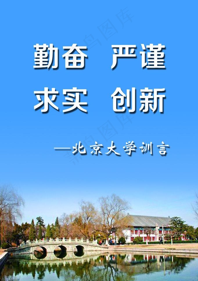 北京大学图片psd模版下载