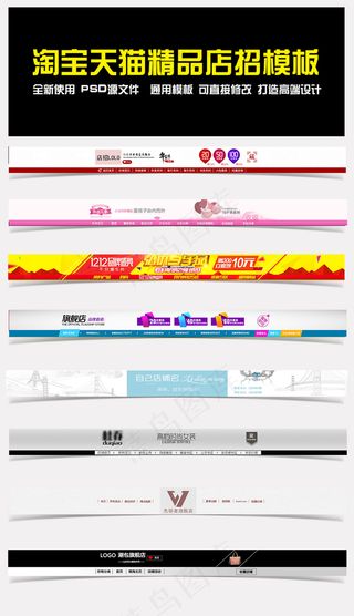 新天猫淘宝全屏店招导航PSD模板