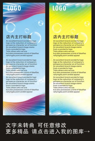 X展架设计易拉宝设计模板宣传