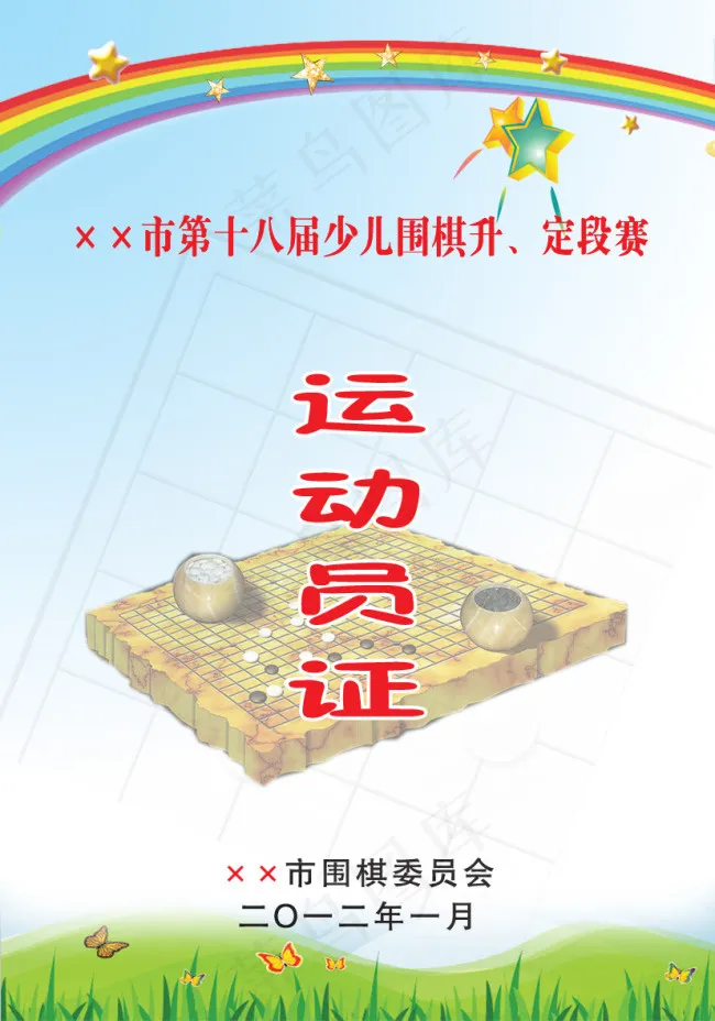 胸牌设计psd模版下载