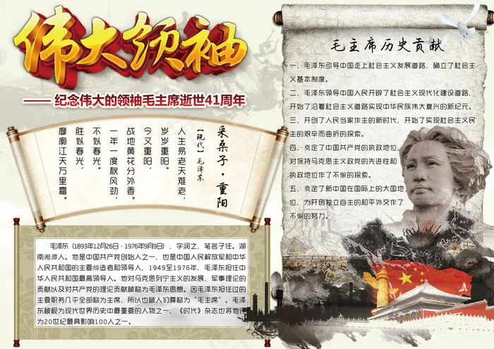 中国水墨风毛主席诞辰学生手抄报模板(4961X3508(DPI:300))psd模版下载