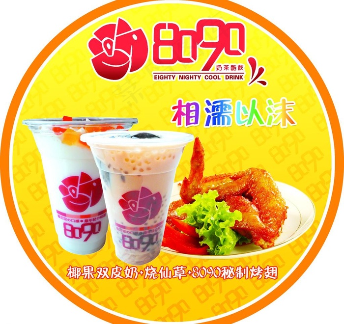 8090奶茶酷饮套餐吊牌图片psd模版下载