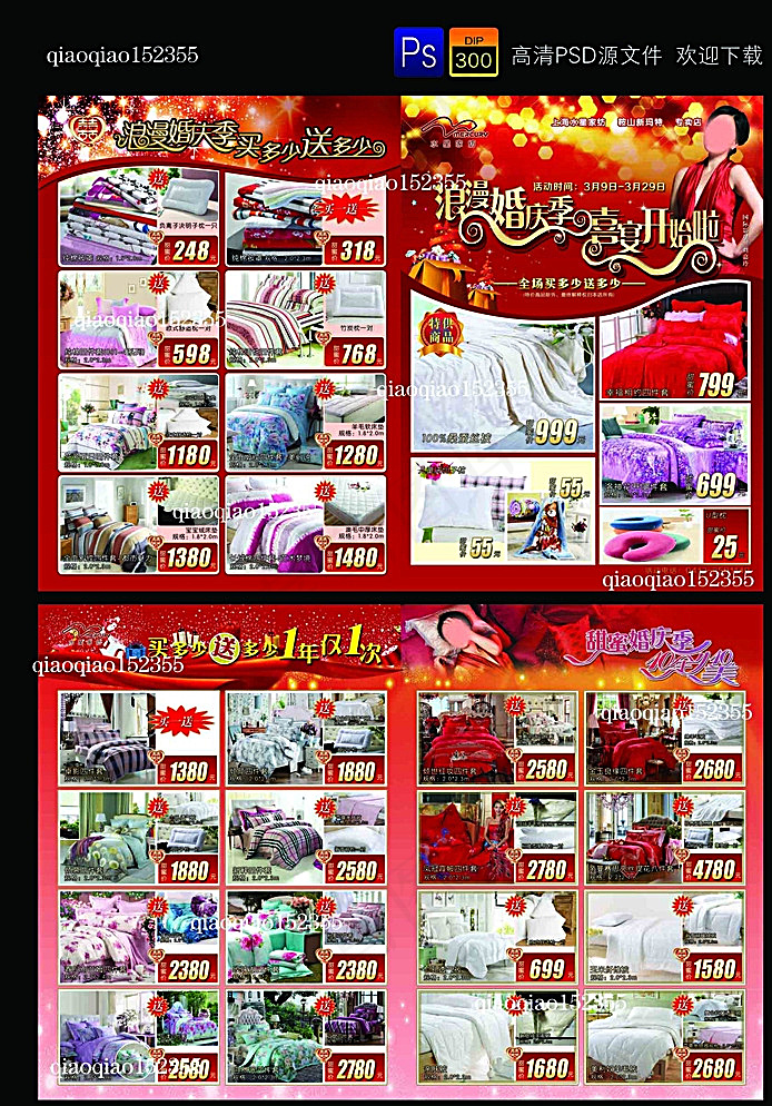 水星家纺DM单图片psd模版下载
