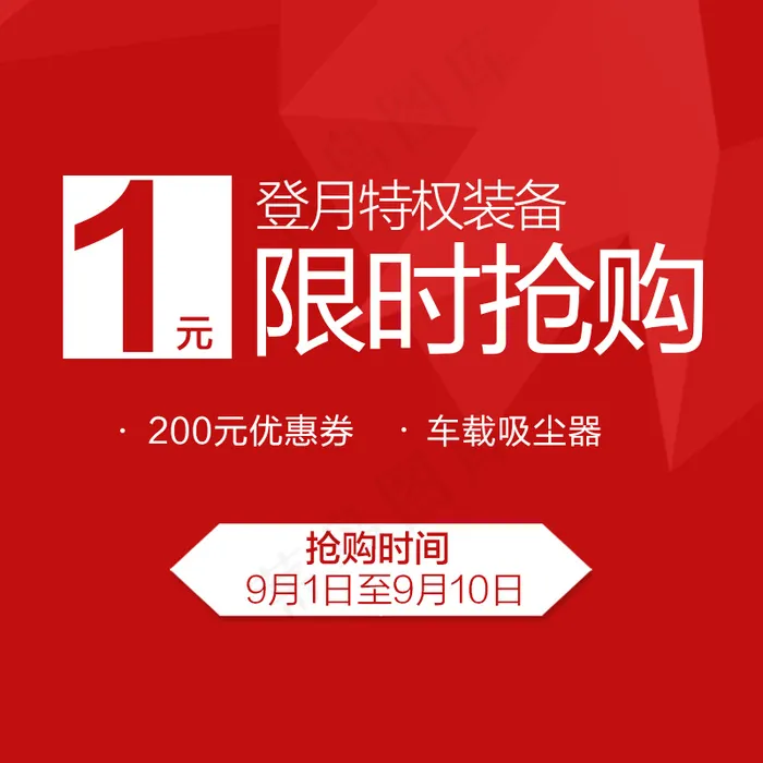 淘宝红色背景促销头图psd模版下载